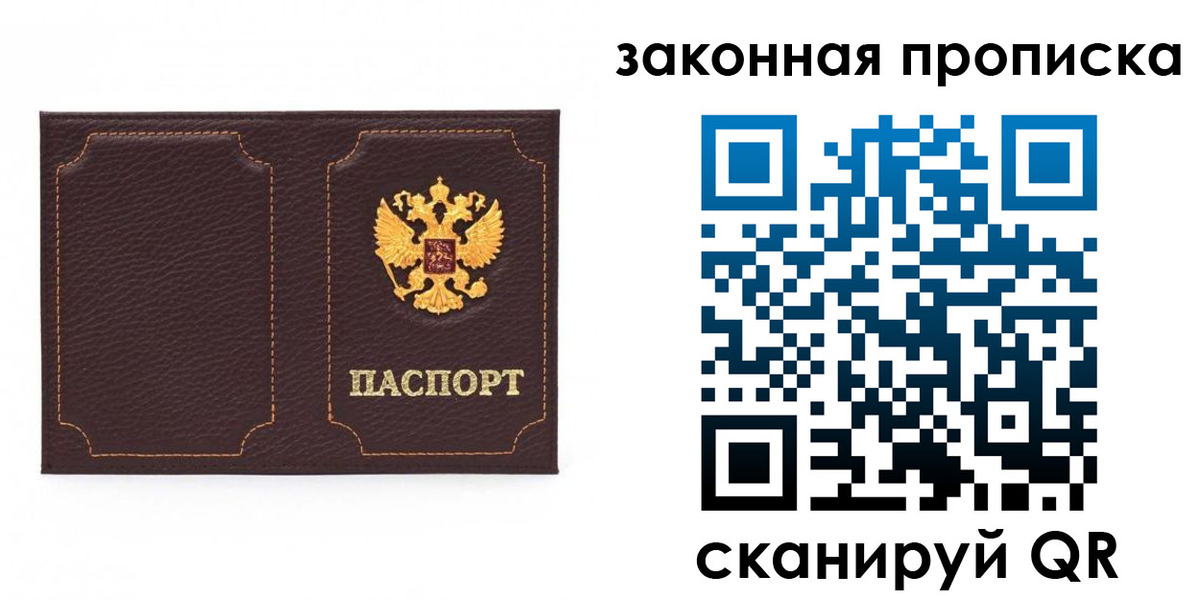 временная регистрация купить в Советске